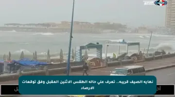 نهاية الصيف قريبة.. تعرف على حالة الطقس الاثنين المقبل وفق توقعات الأرصاد